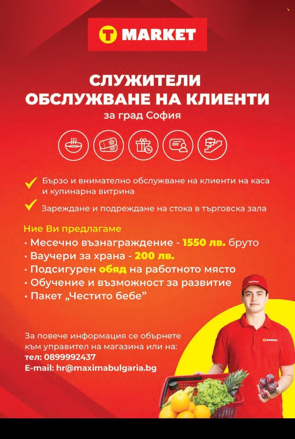 Брошура на Т Маркет - 17.12.2024 - 23.12.2024. Страница 25