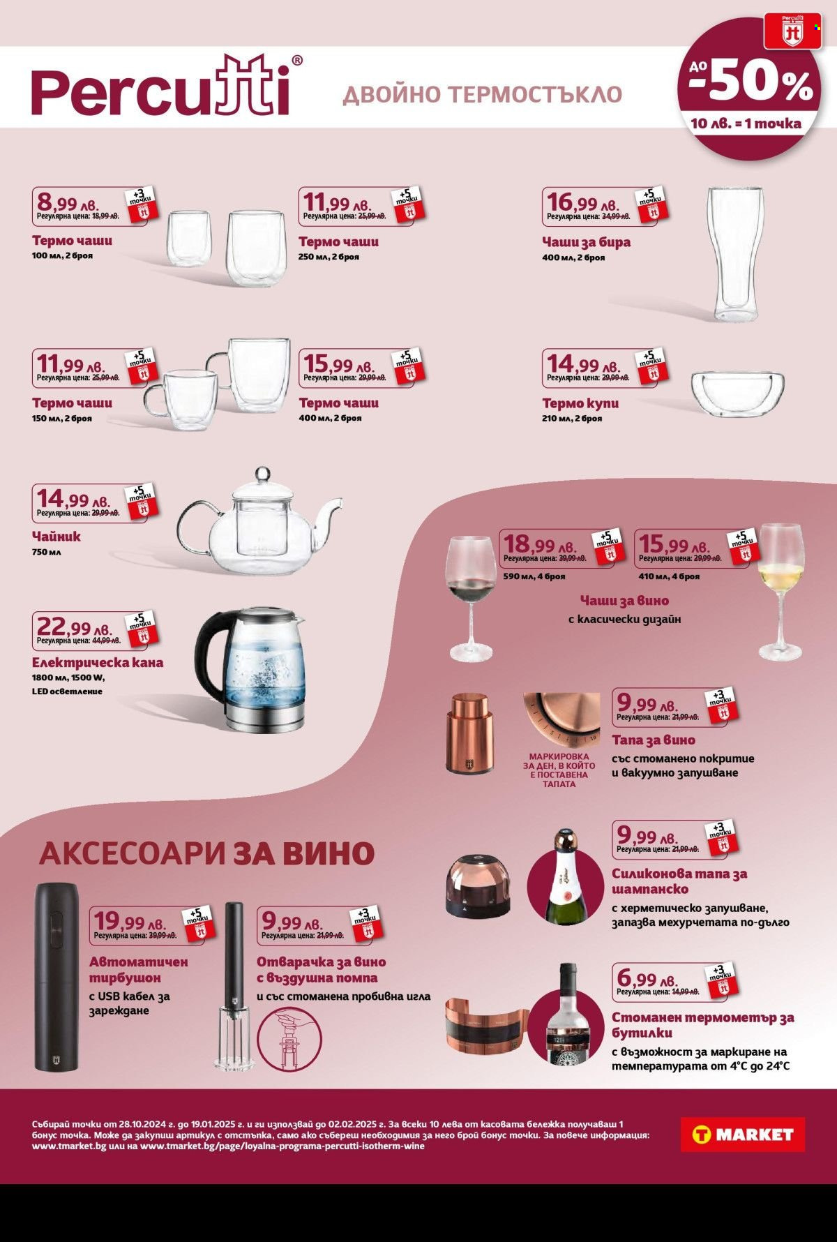 Брошура на Т Маркет - 17.12.2024 - 23.12.2024. Страница 27