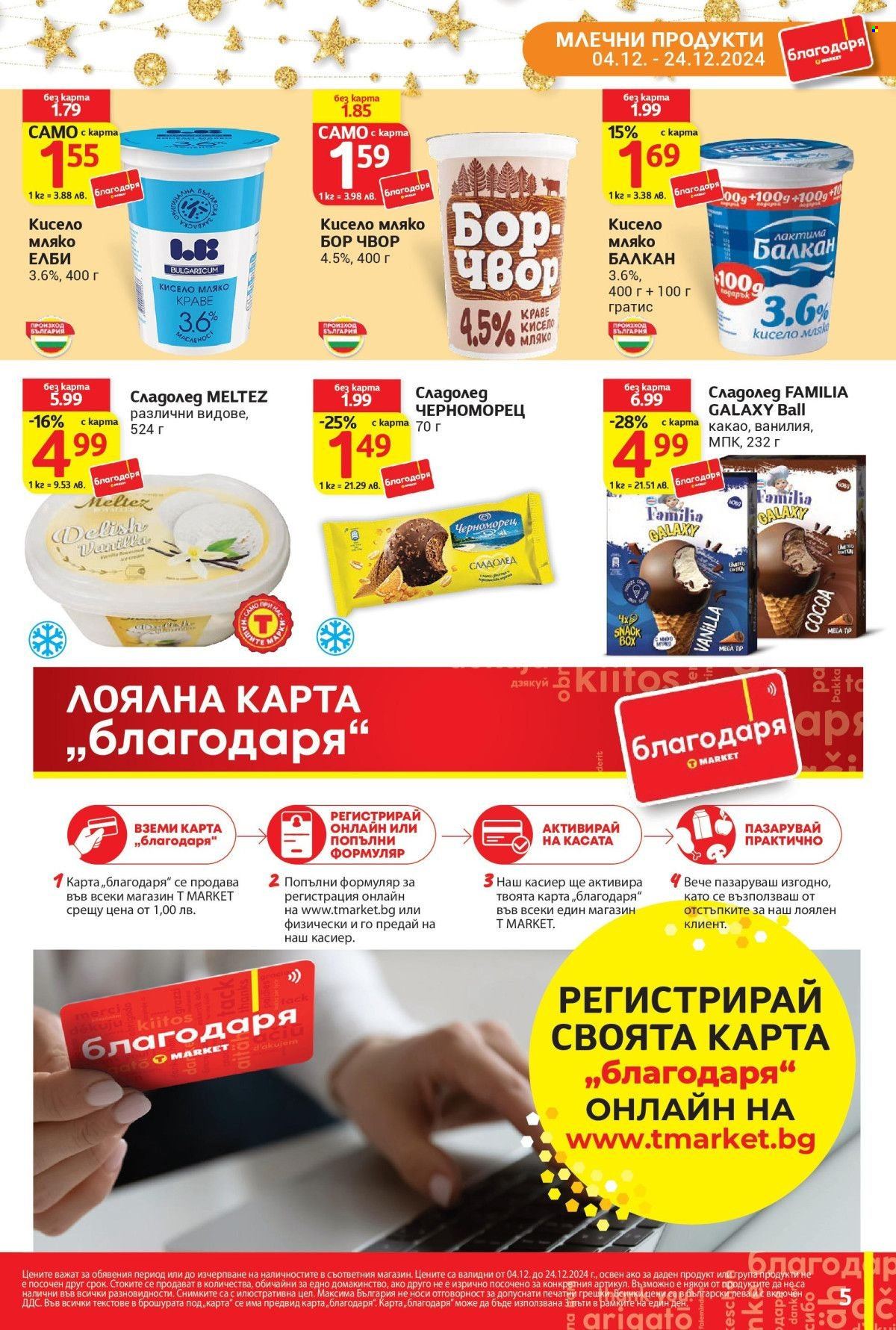 Брошура на Т Маркет - 04.12.2024 - 24.12.2024. Страница 5