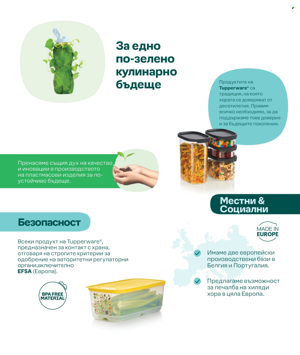 Брошура на Tupperware. Страница 2