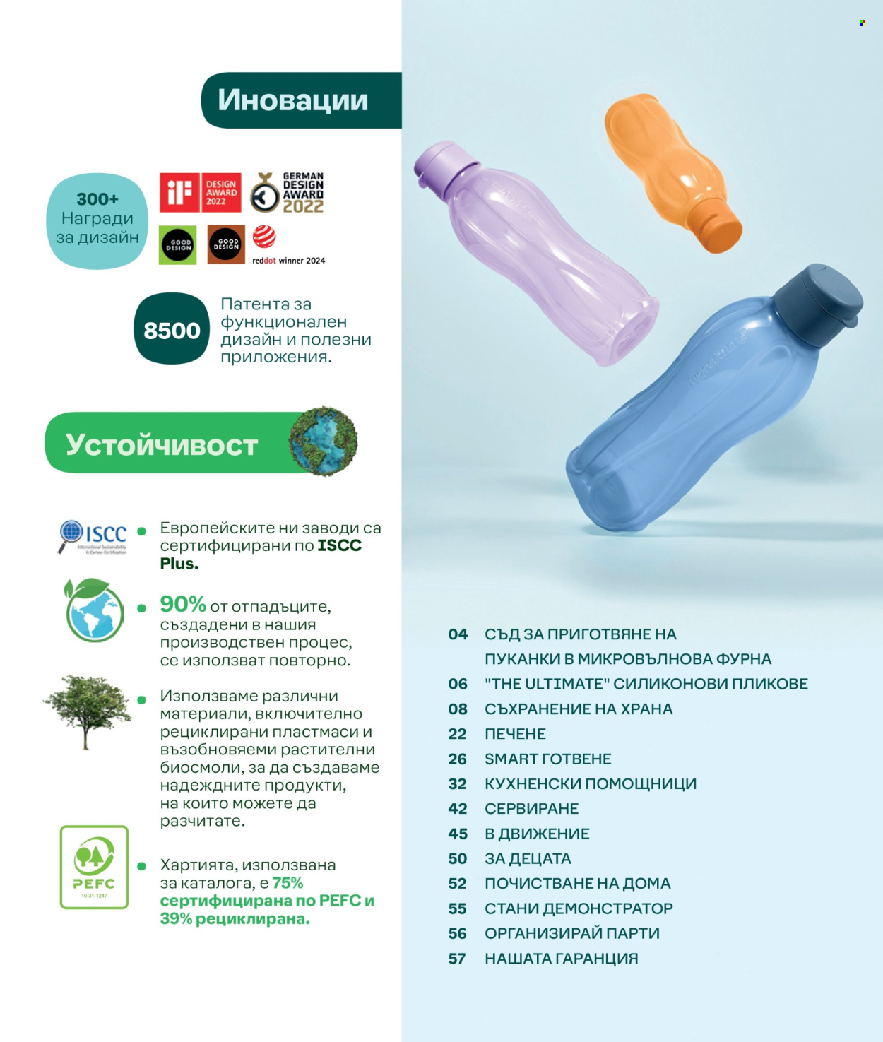 Брошура на Tupperware. Страница 3