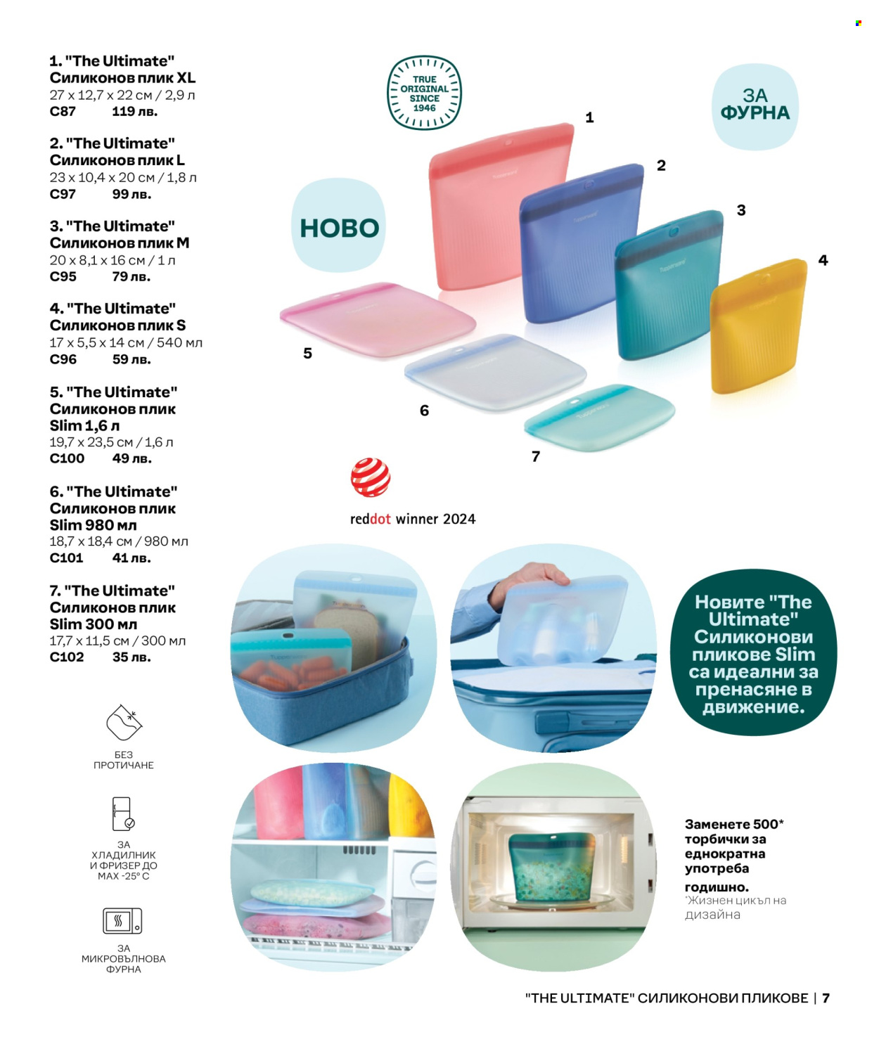 Брошура на Tupperware. Страница 7