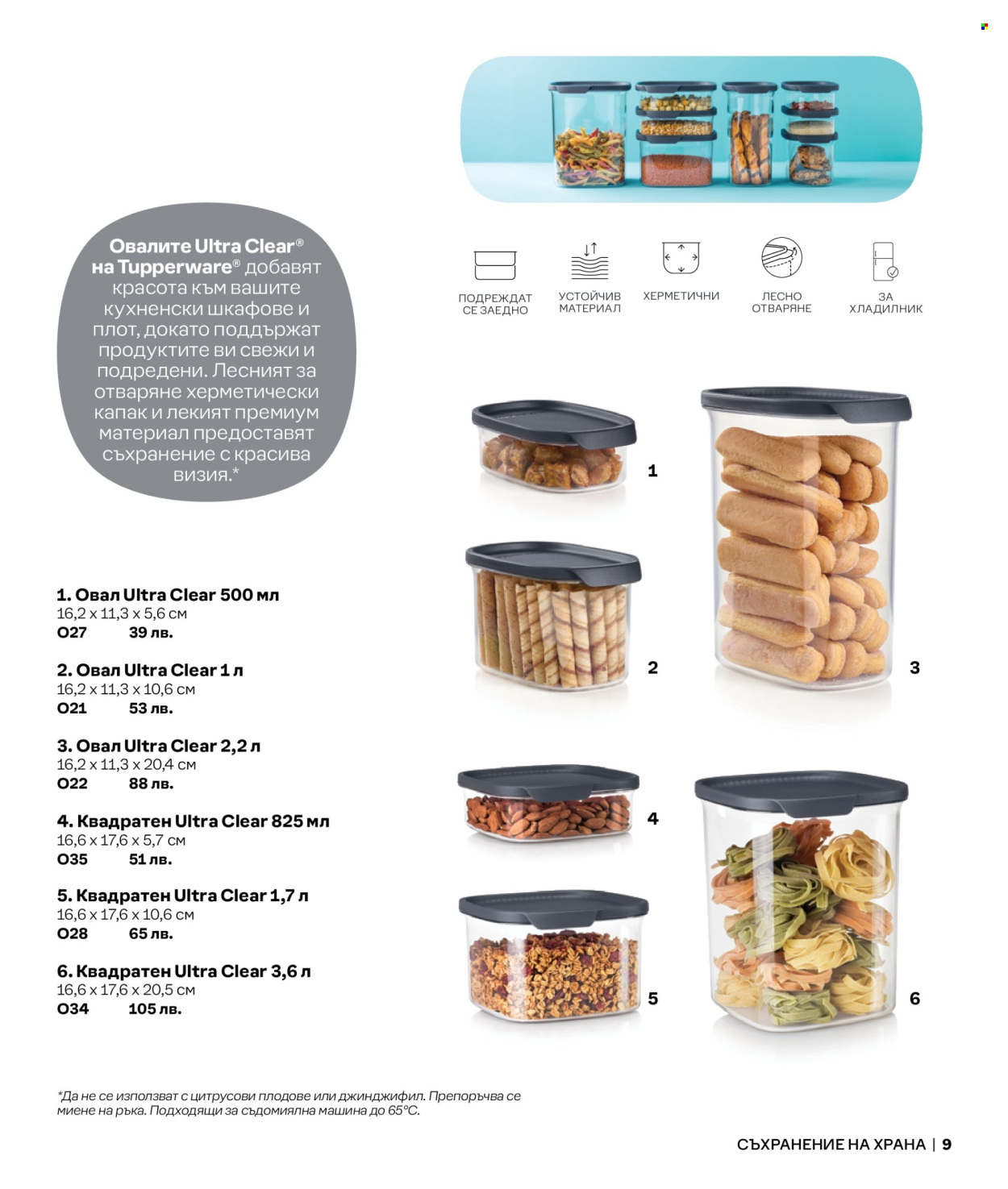 Брошура на Tupperware. Страница 9