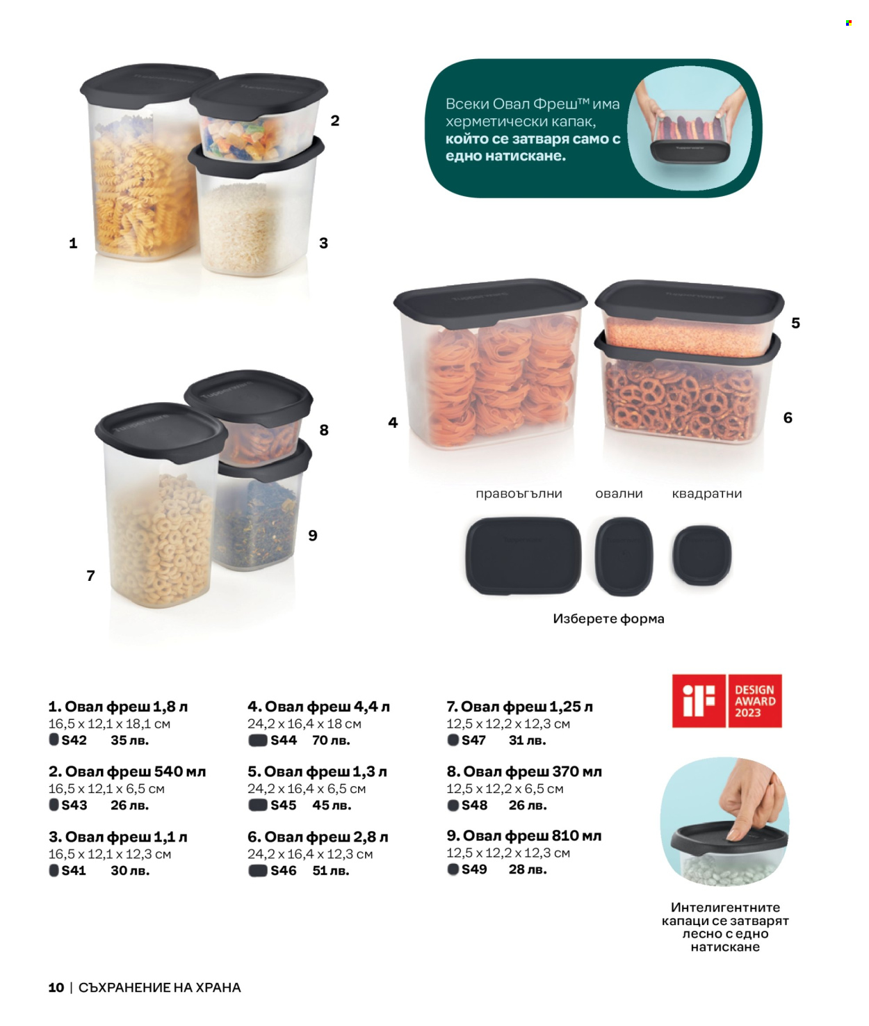 Брошура на Tupperware. Страница 10
