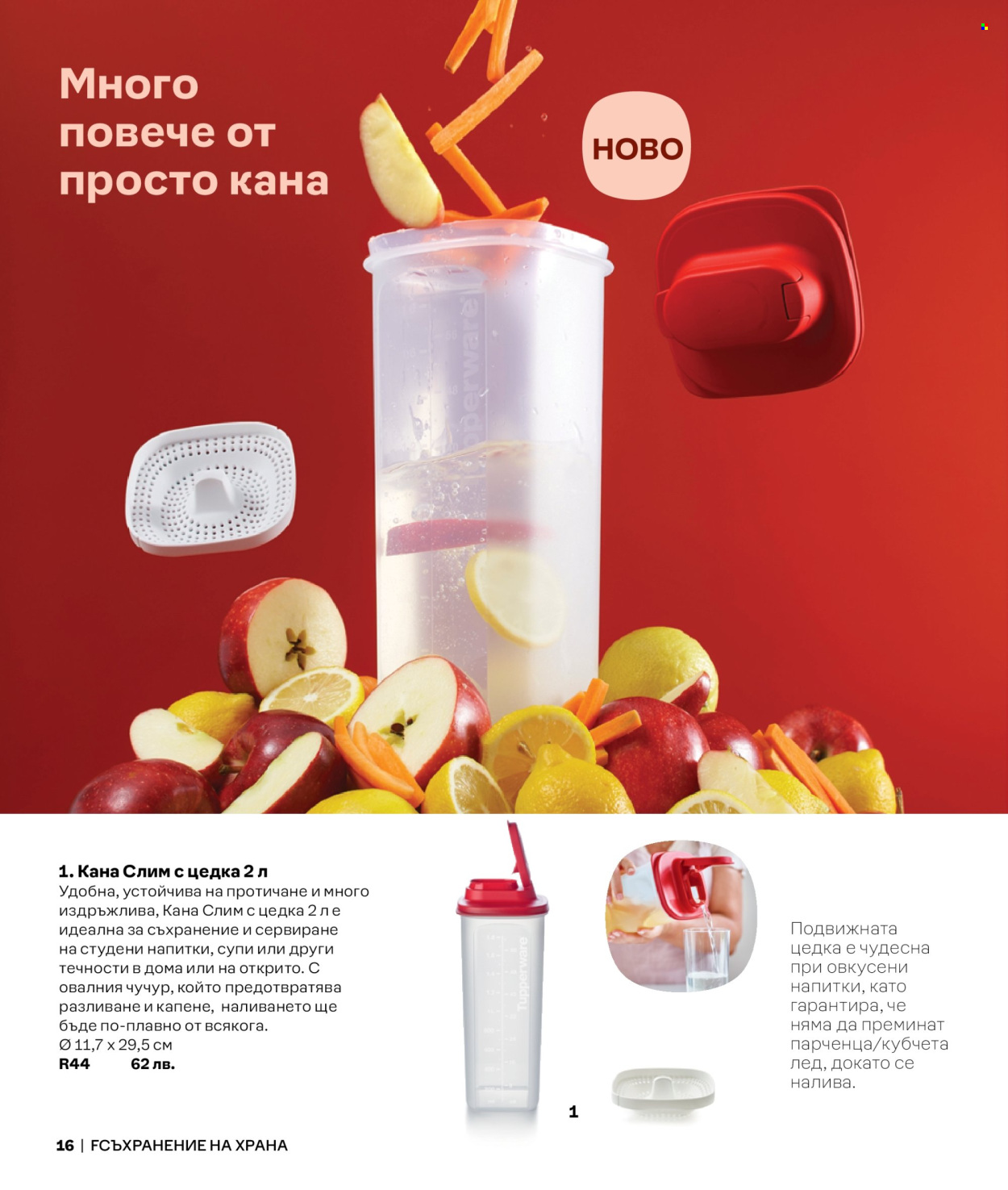 Брошура на Tupperware. Страница 16