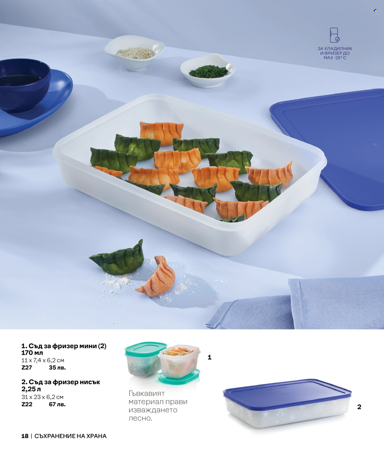 Брошура на Tupperware. Страница 18