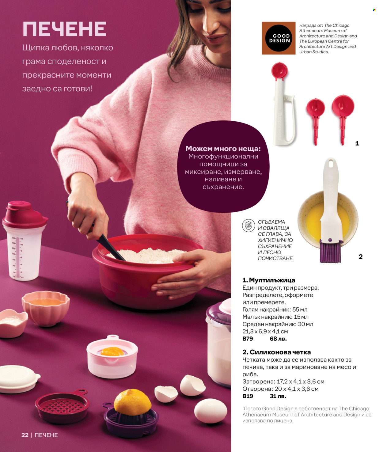 Брошура на Tupperware. Страница 22
