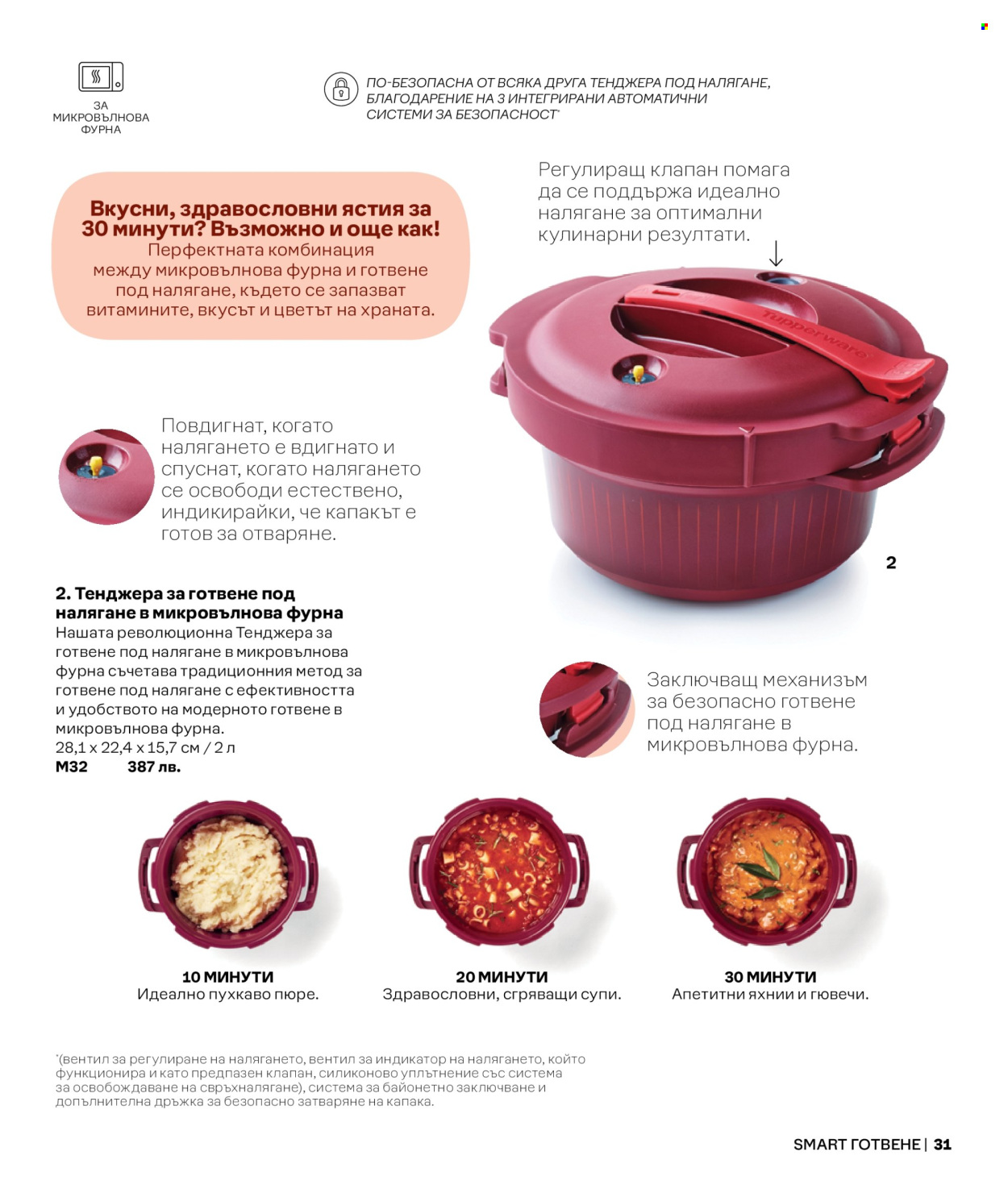 Брошура на Tupperware. Страница 31