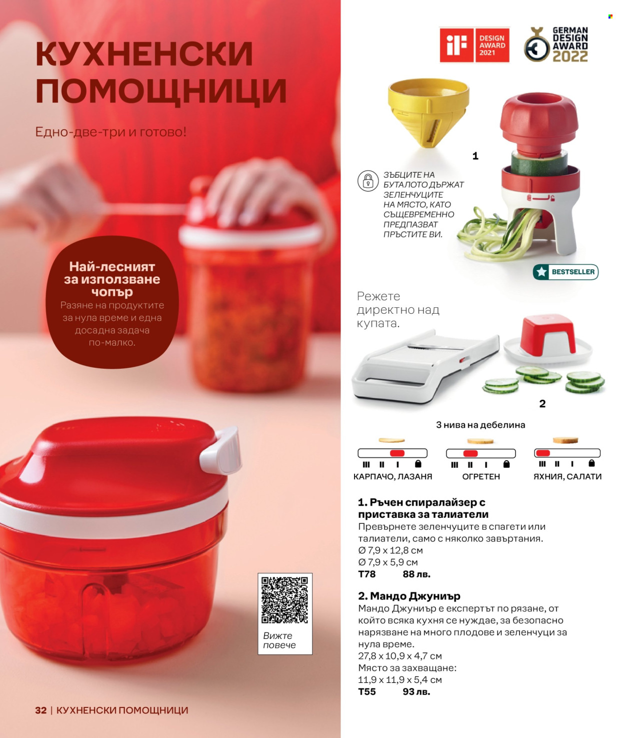 Брошура на Tupperware. Страница 32