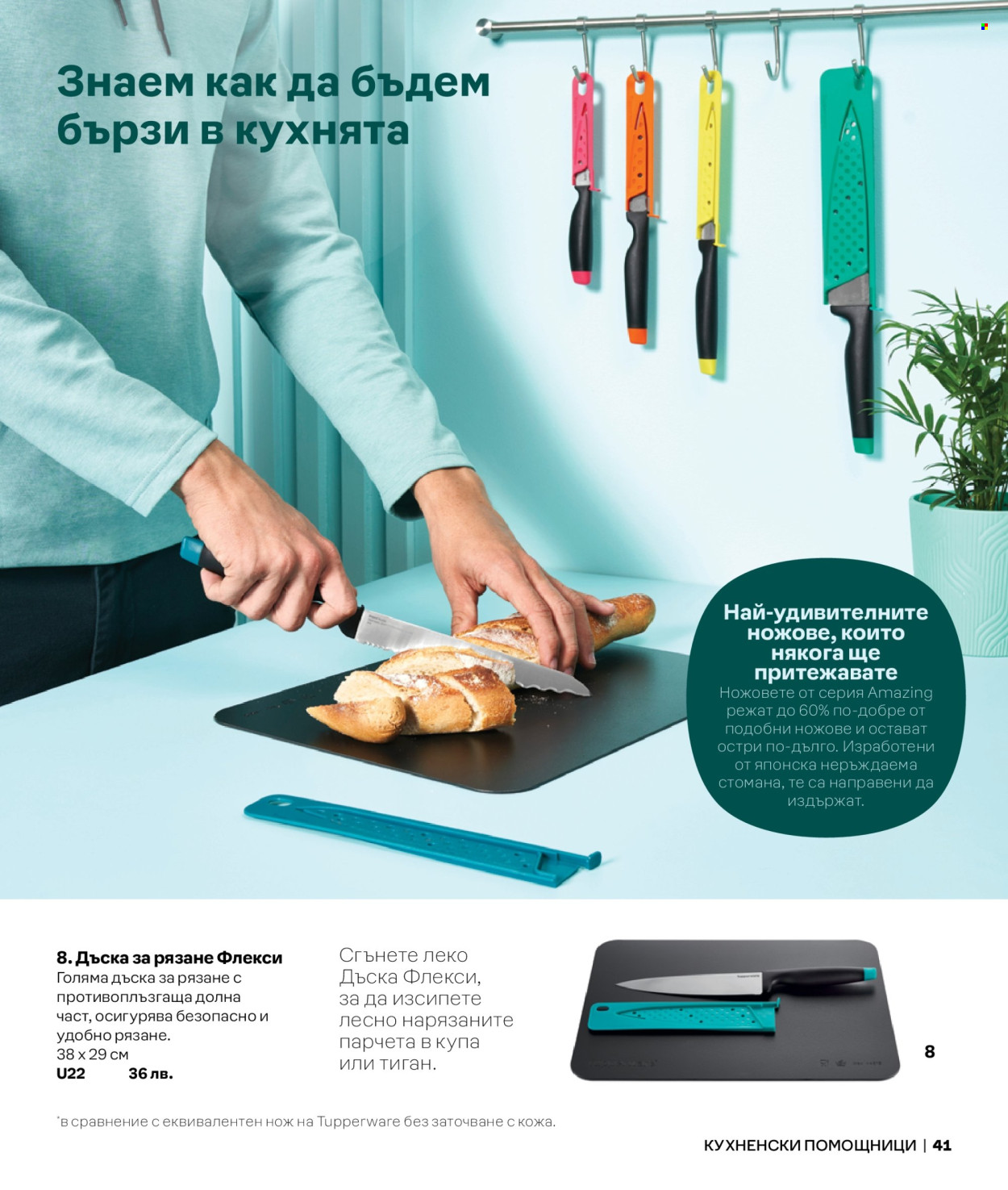 Брошура на Tupperware. Страница 41