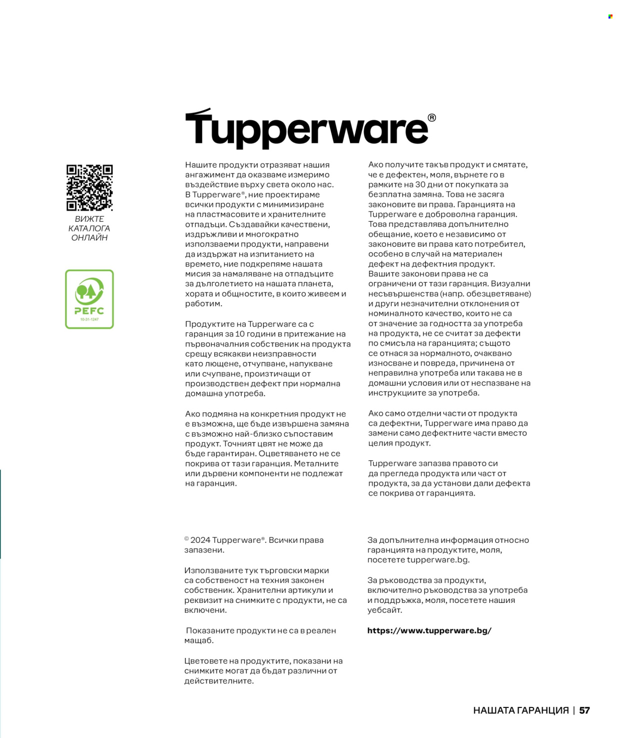 Брошура на Tupperware. Страница 57