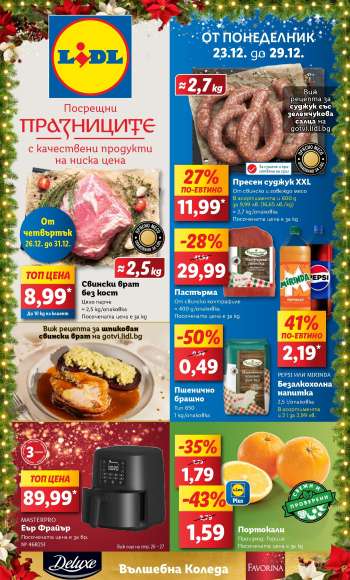 Брошура на Лидл - 23.12.2024 - 29.12.2024.