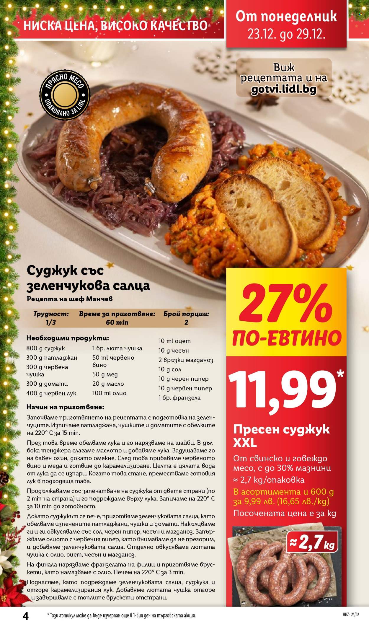 Брошура на Лидл - 23.12.2024 - 29.12.2024. Страница 4