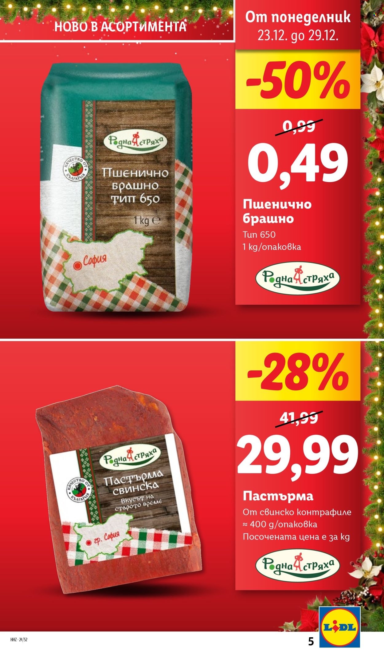 Брошура на Лидл - 23.12.2024 - 29.12.2024. Страница 5