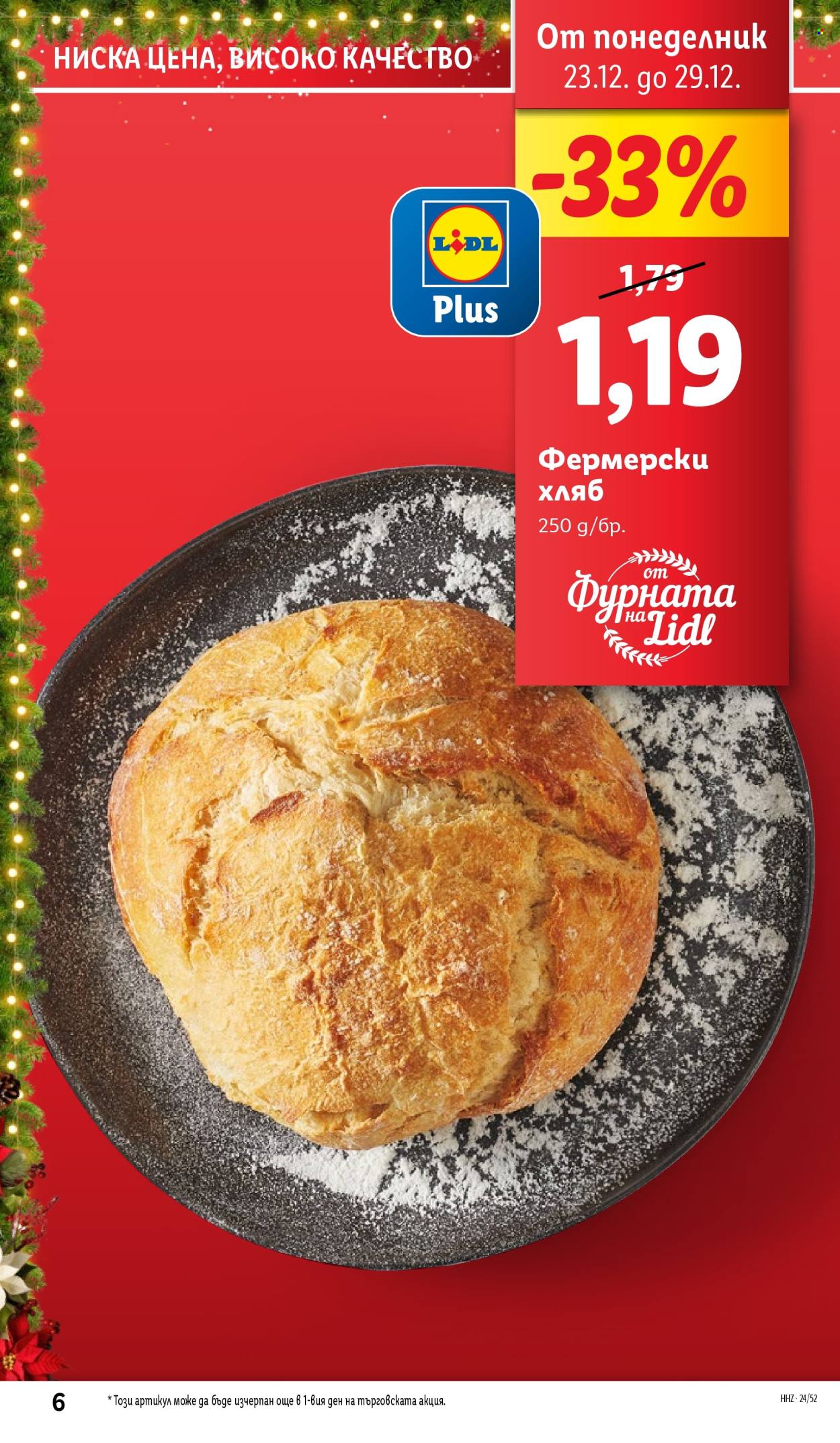 Брошура на Лидл - 23.12.2024 - 29.12.2024. Страница 6