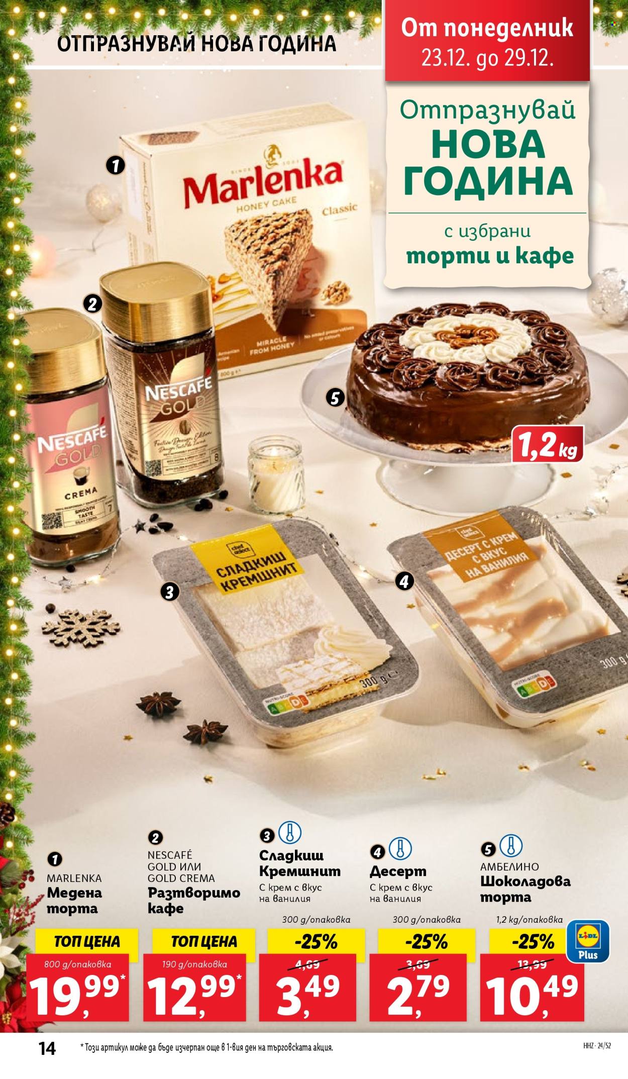 Брошура на Лидл - 23.12.2024 - 29.12.2024. Страница 14