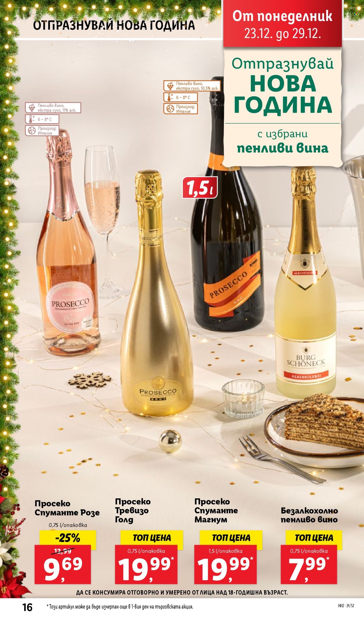 Брошура на Лидл - 23.12.2024 - 29.12.2024. Страница 16