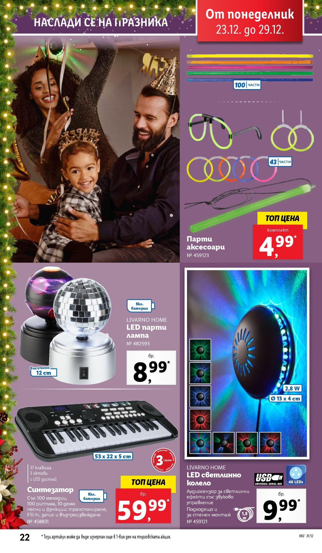 Брошура на Лидл - 23.12.2024 - 29.12.2024. Страница 22