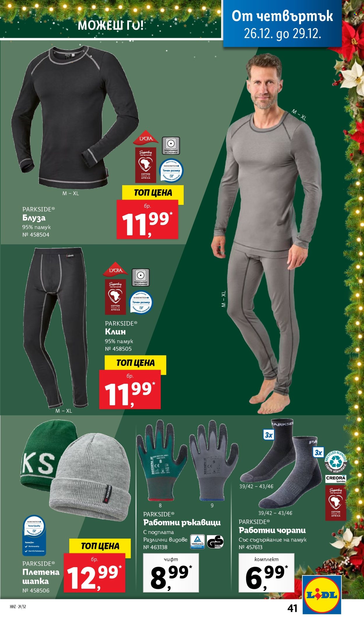 Брошура на Лидл - 23.12.2024 - 29.12.2024. Страница 41