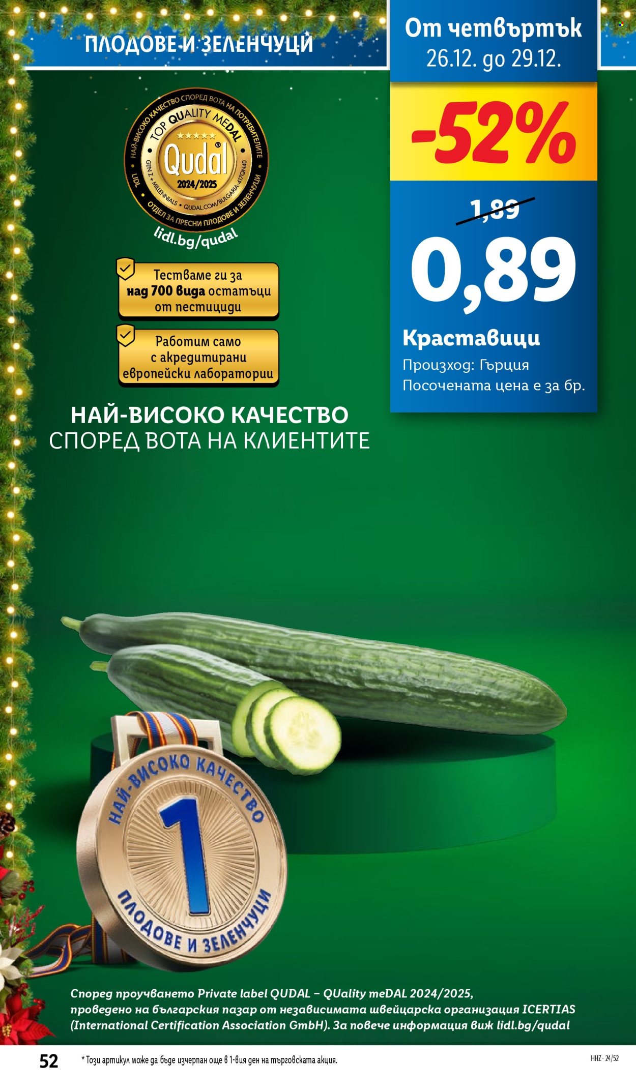 Брошура на Лидл - 23.12.2024 - 29.12.2024. Страница 52
