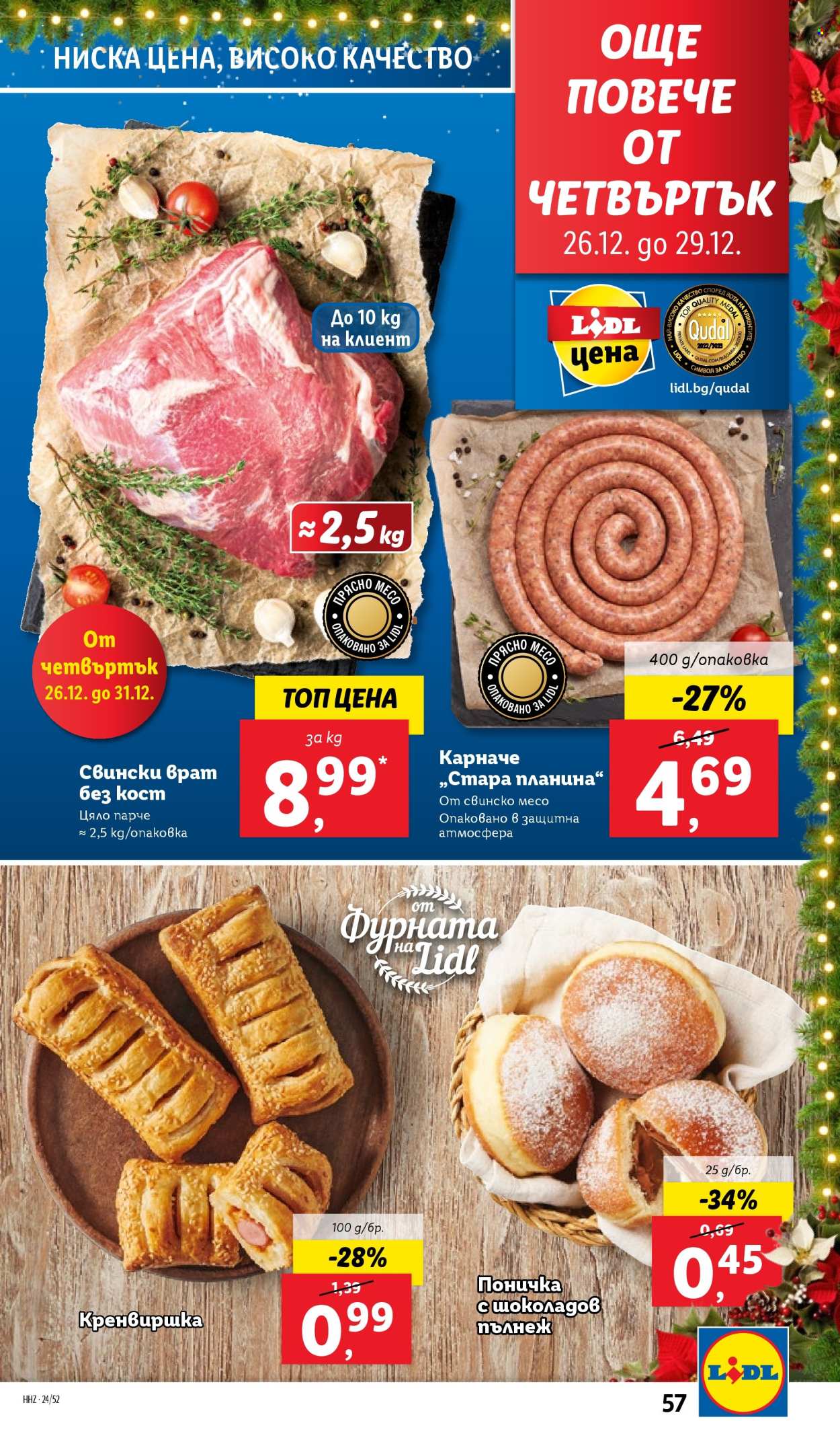 Брошура на Лидл - 23.12.2024 - 29.12.2024. Страница 57