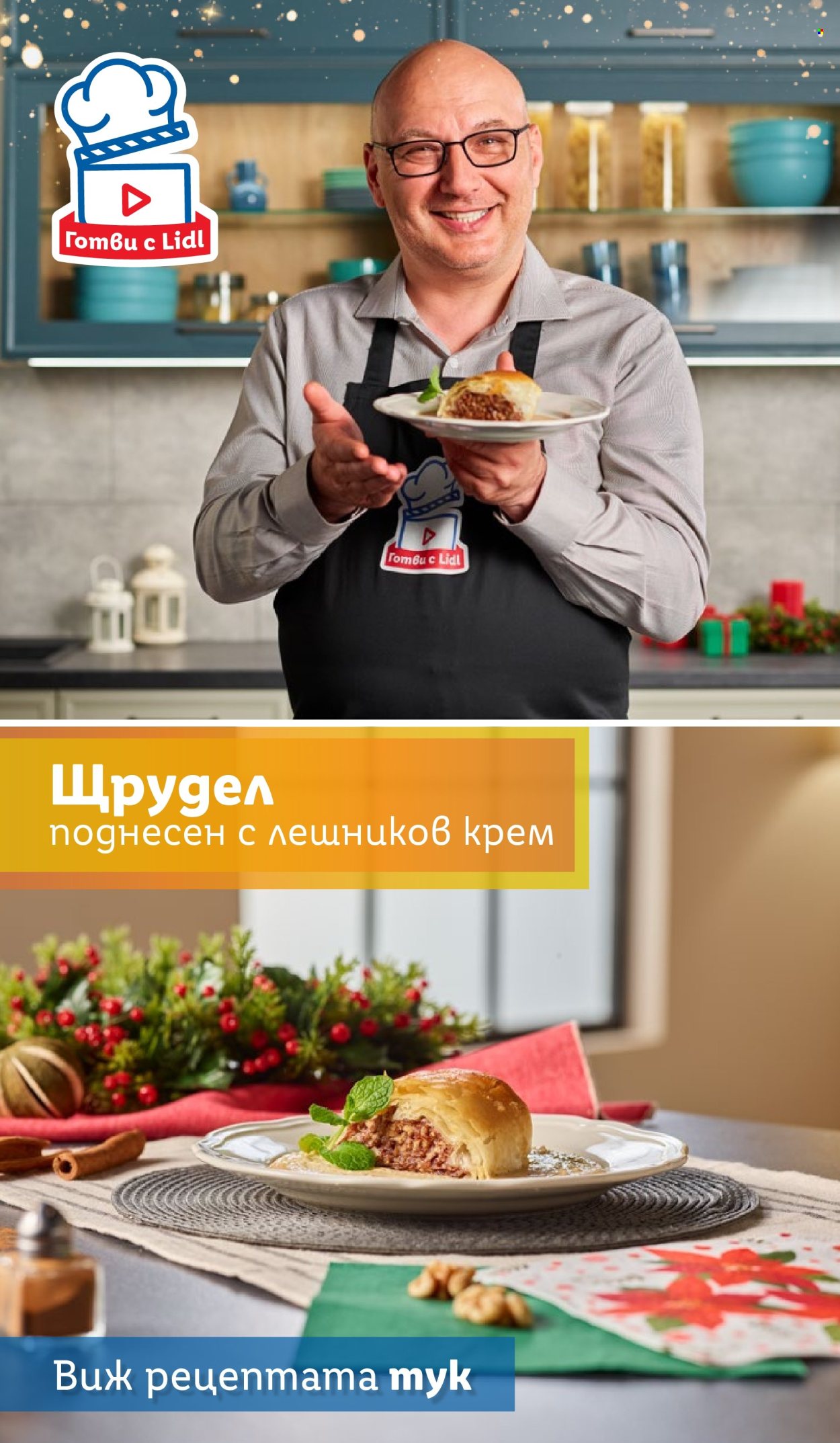 Брошура на Лидл - 23.12.2024 - 29.12.2024. Страница 63