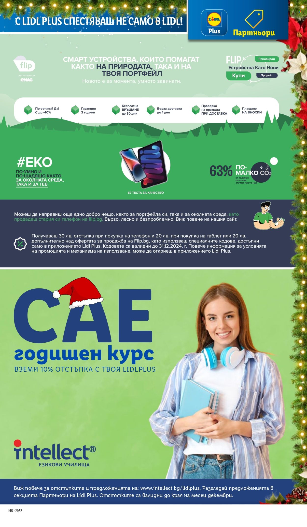 Брошура на Лидл - 23.12.2024 - 29.12.2024. Страница 64