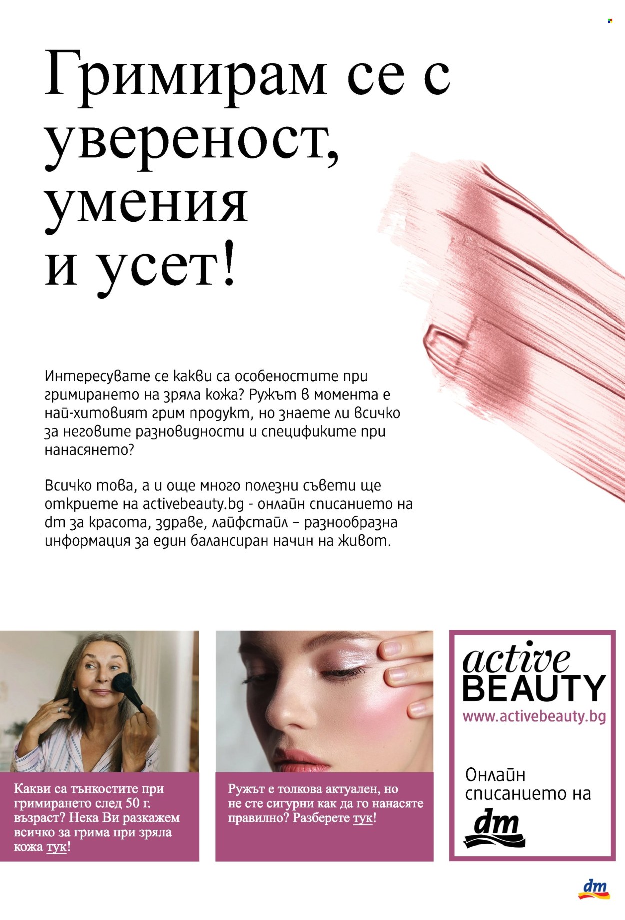 Брошура на dm. Страница 17