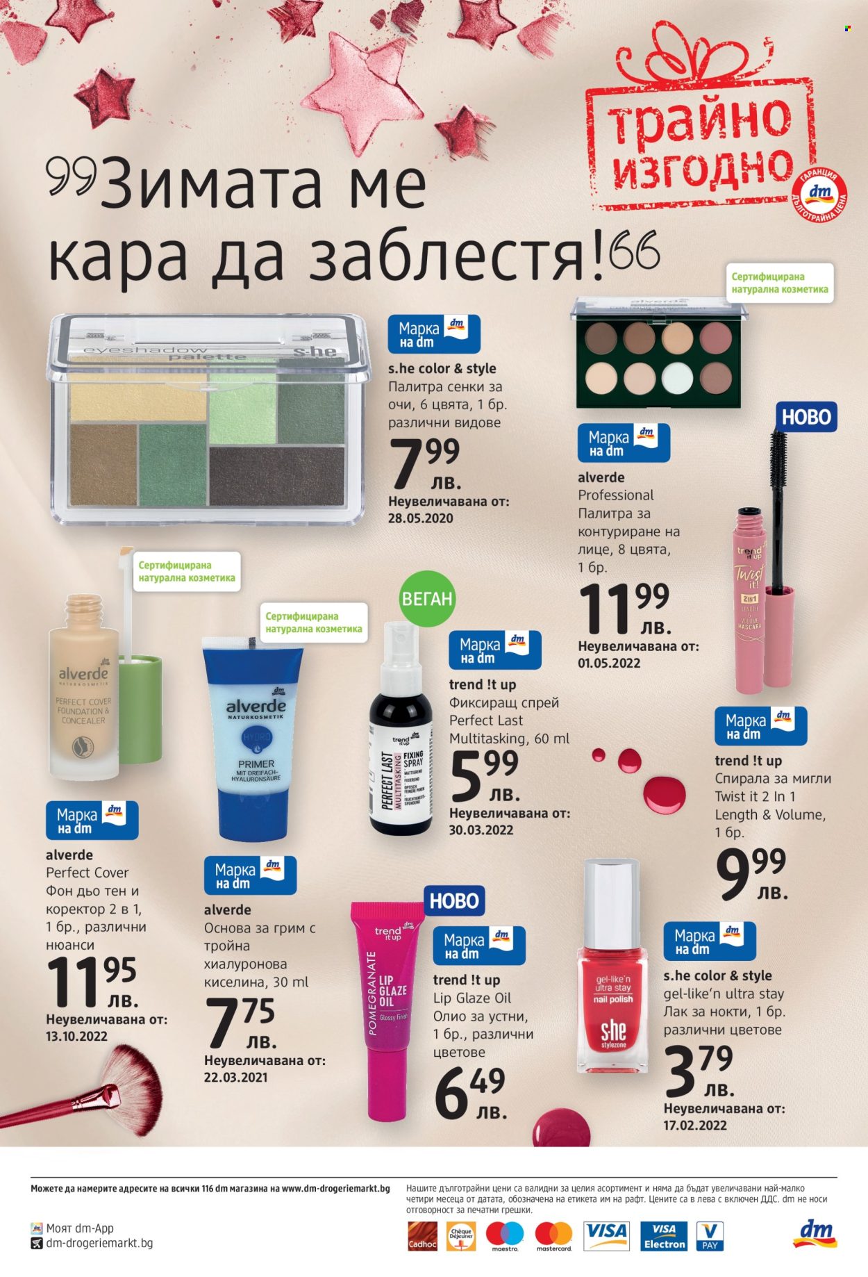 Брошура на dm. Страница 20