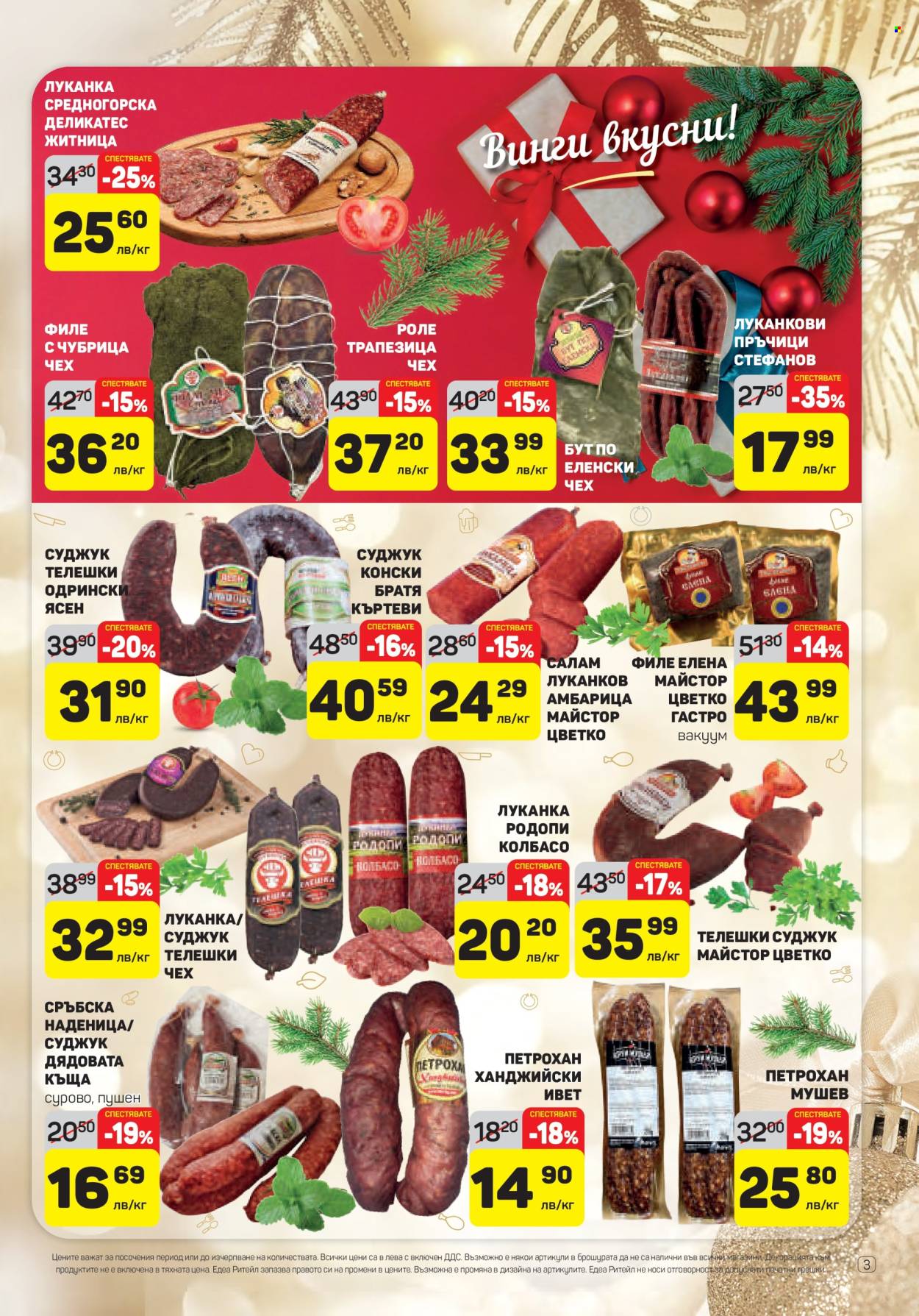 Брошура на ЕДЕА - 19.12.2024 - 01.01.2025. Страница 3