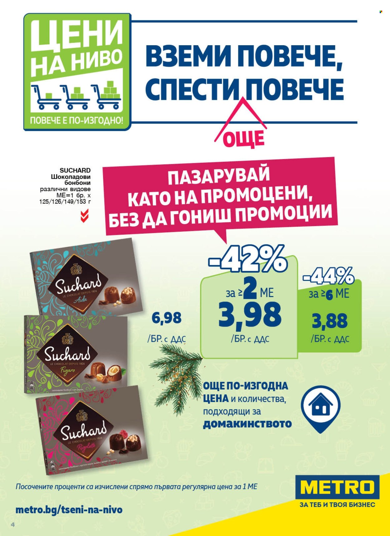 Брошура на МЕТРО - 19.12.2024 - 31.12.2024. Страница 4