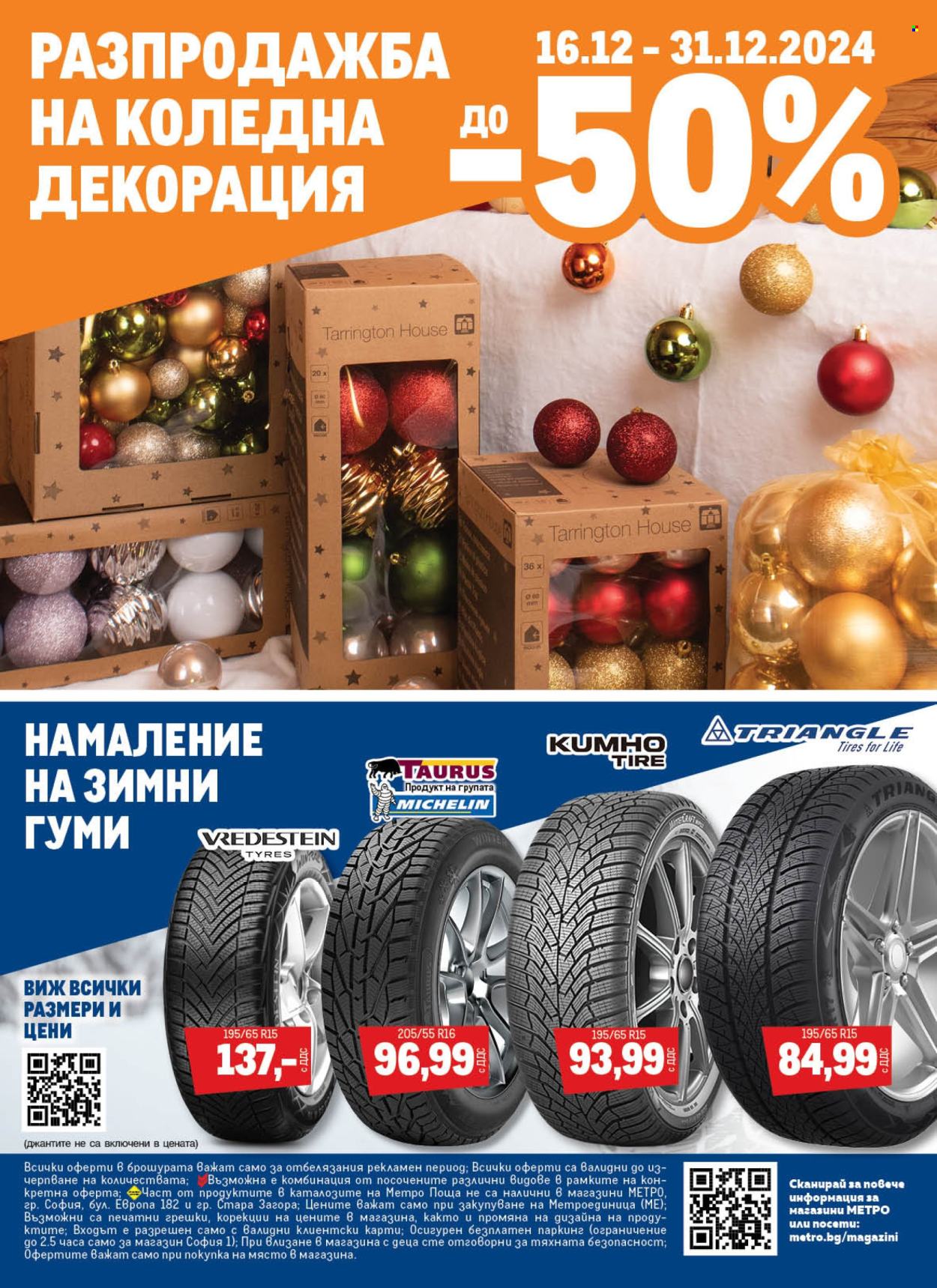 Брошура на МЕТРО - 19.12.2024 - 31.12.2024. Страница 32
