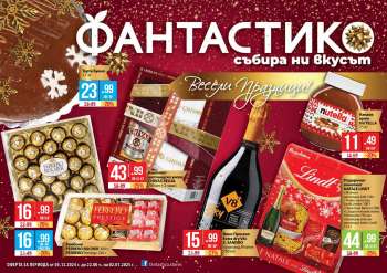 Брошура на Фантастико - 05.12.2024 - 02.01.2025.