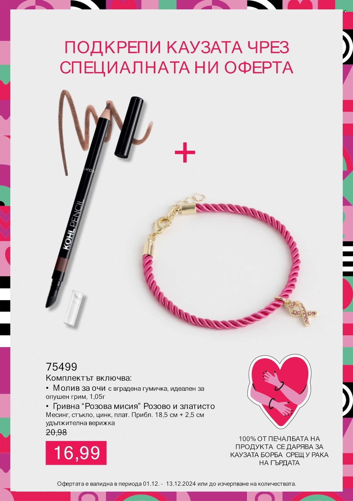 Брошура на Avon. Страница 2