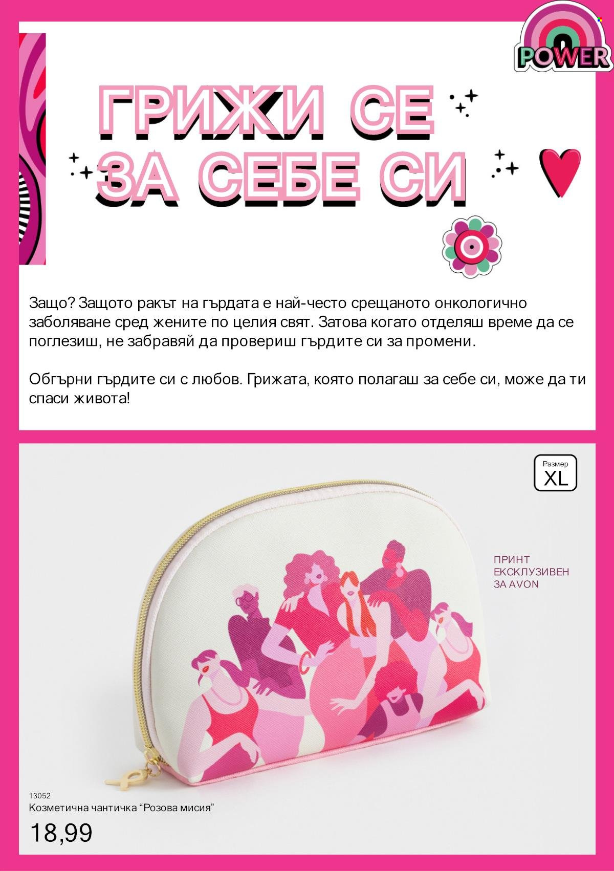 Брошура на Avon. Страница 7