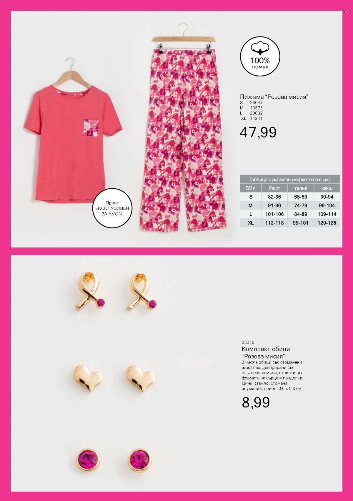 Брошура на Avon. Страница 8