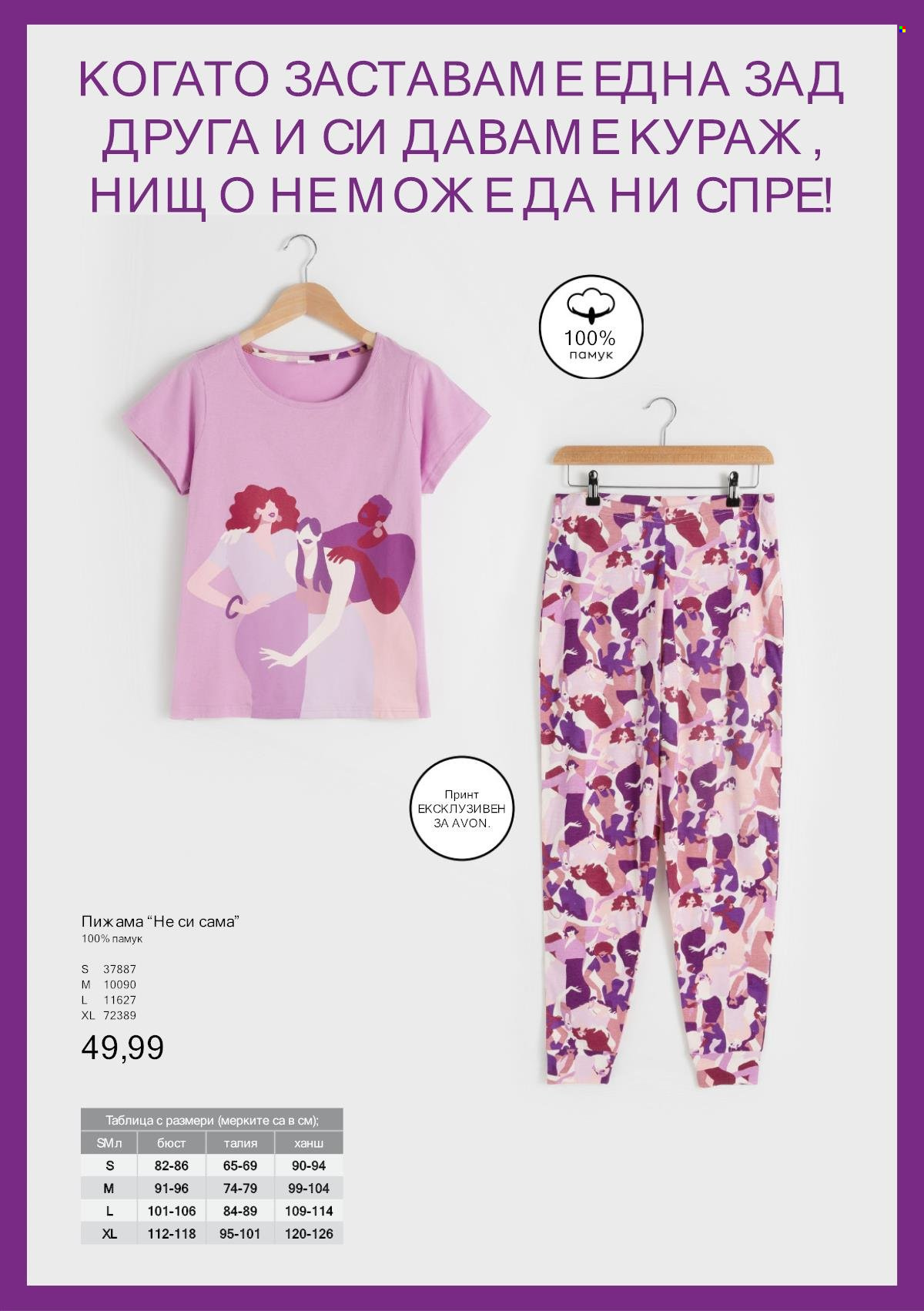Брошура на Avon. Страница 12