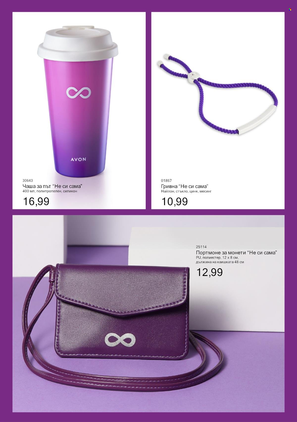 Брошура на Avon. Страница 14