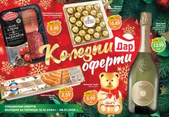Брошура на Дар - 12.12.2024 - 08.01.2025.