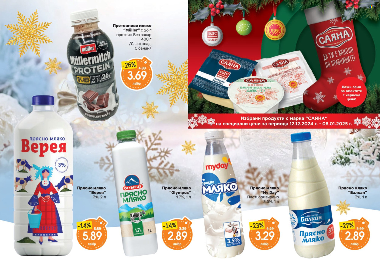 Брошура на Дар - 12.12.2024 - 08.01.2025. Страница 6