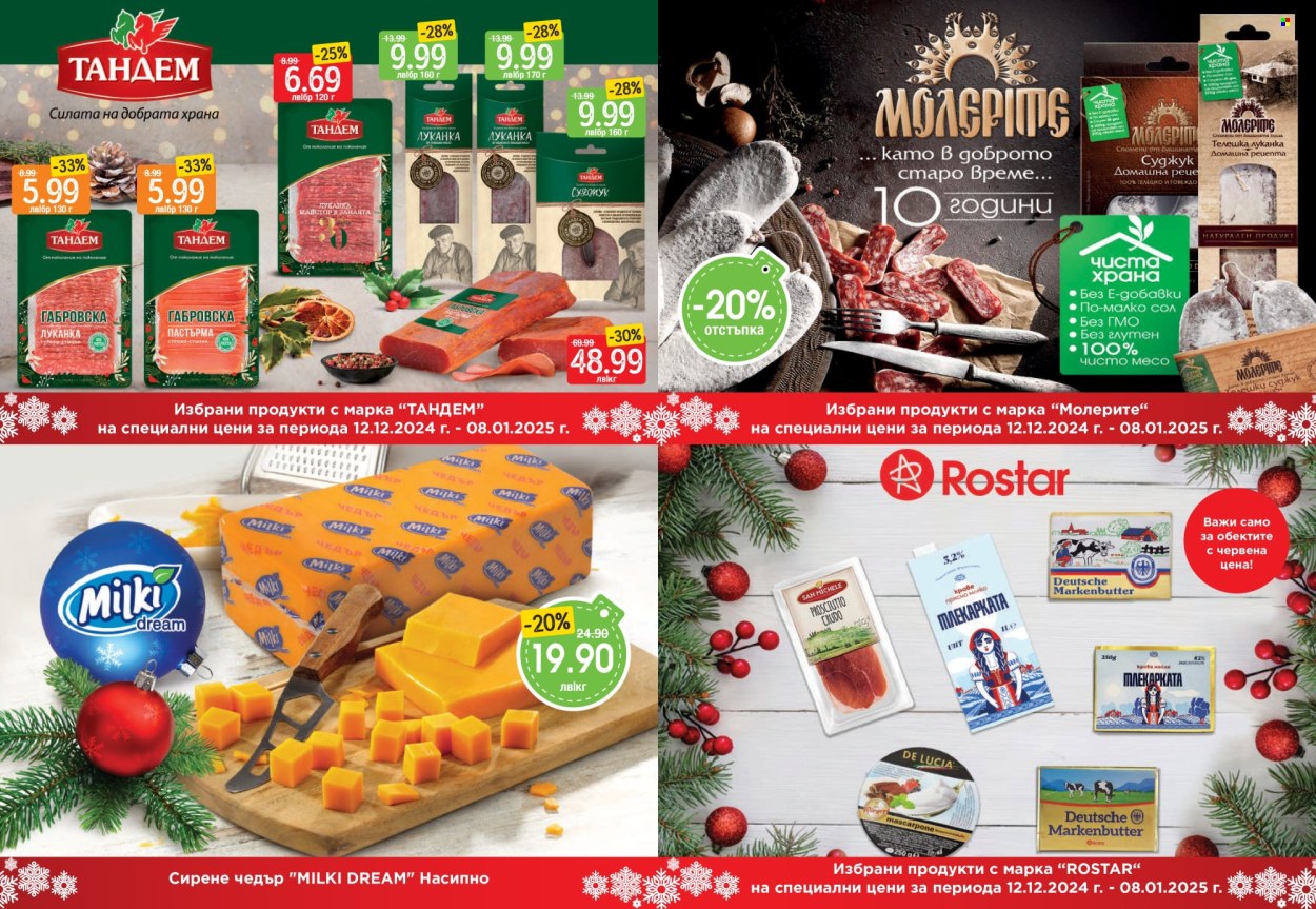 Брошура на Дар - 12.12.2024 - 08.01.2025. Страница 15