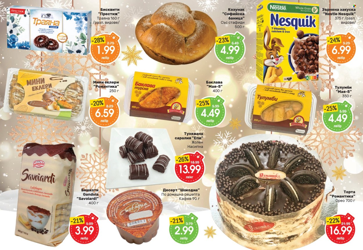 Брошура на Дар - 12.12.2024 - 08.01.2025. Страница 21