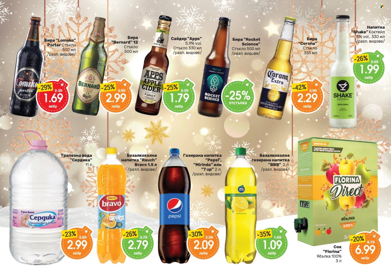 Брошура на Дар - 12.12.2024 - 08.01.2025. Страница 25