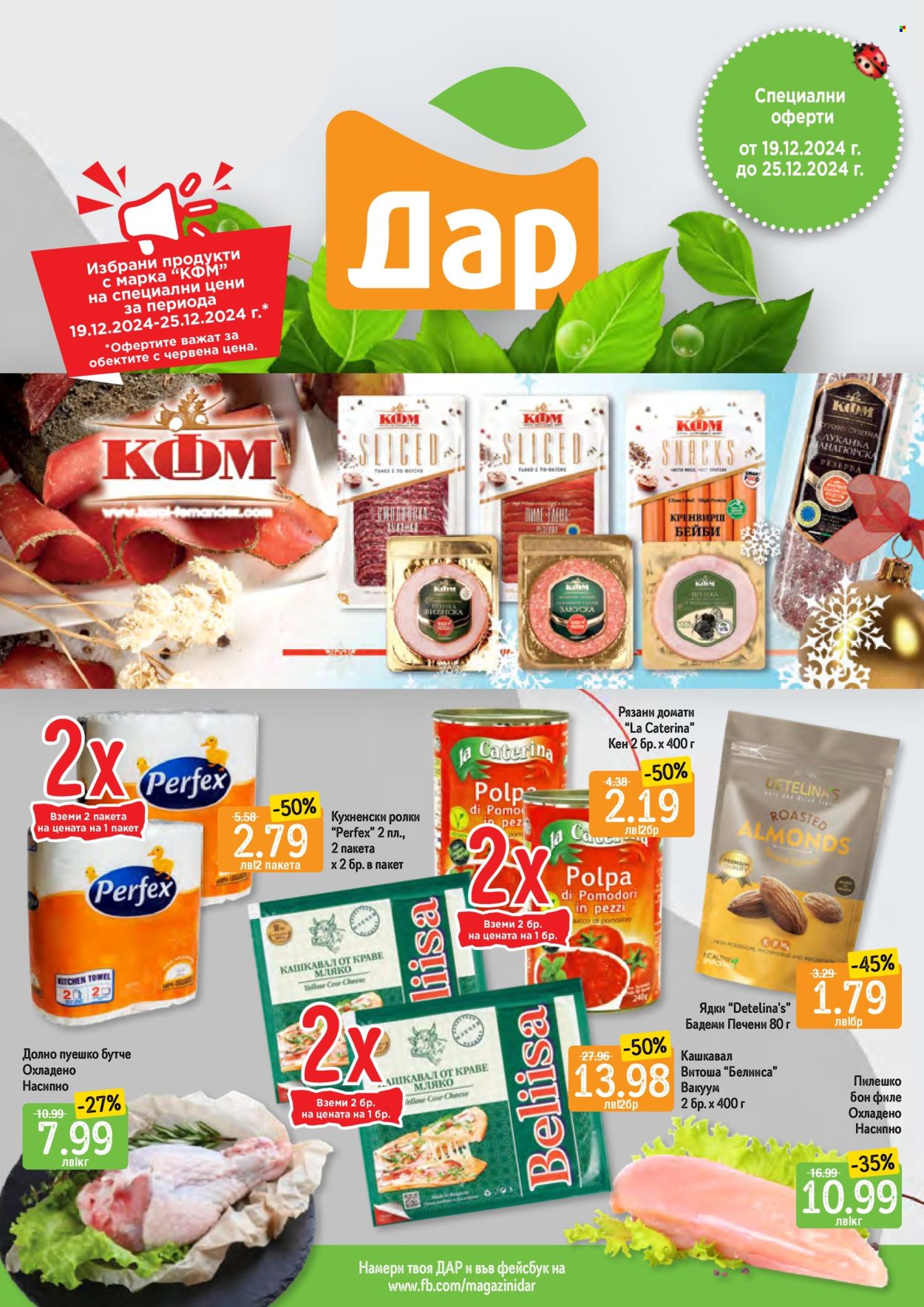 Брошура на Дар - 19.12.2024 - 25.12.2024. Страница 1