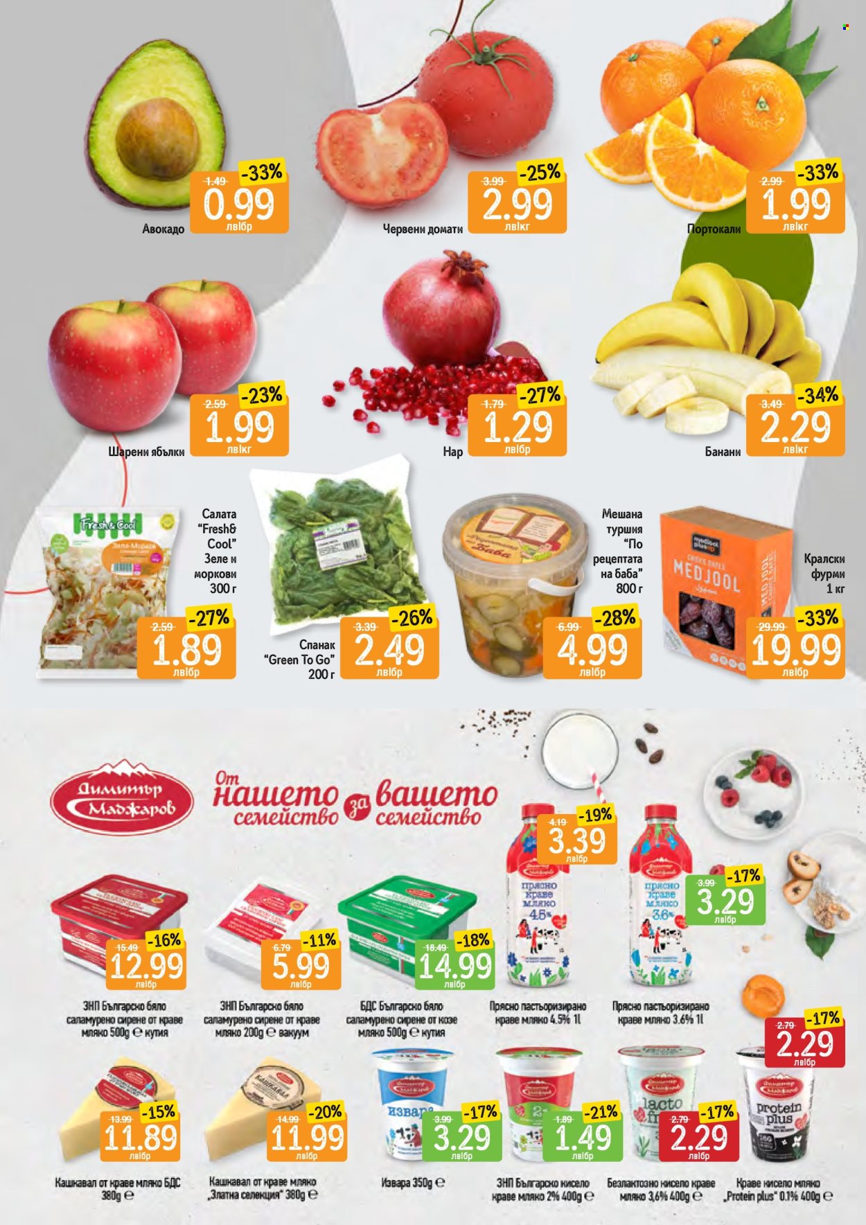 Брошура на Дар - 19.12.2024 - 25.12.2024. Страница 11