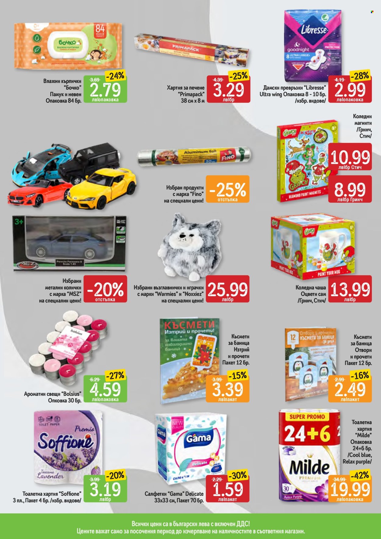 Брошура на Дар - 19.12.2024 - 25.12.2024. Страница 15