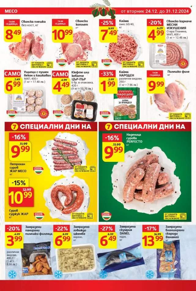 Брошура на Т Маркет - 24.12.2024 - 31.12.2024. Страница 12
