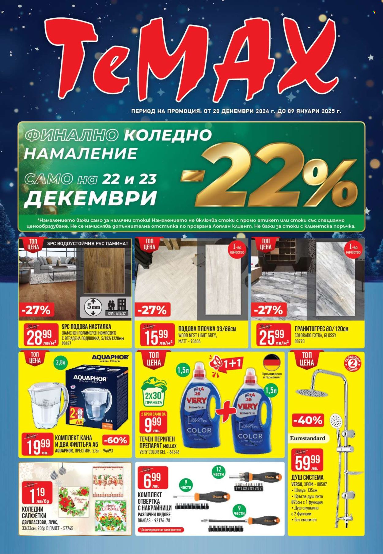 Брошура на Темакс - 20.12.2024 - 09.01.2025. Страница 1