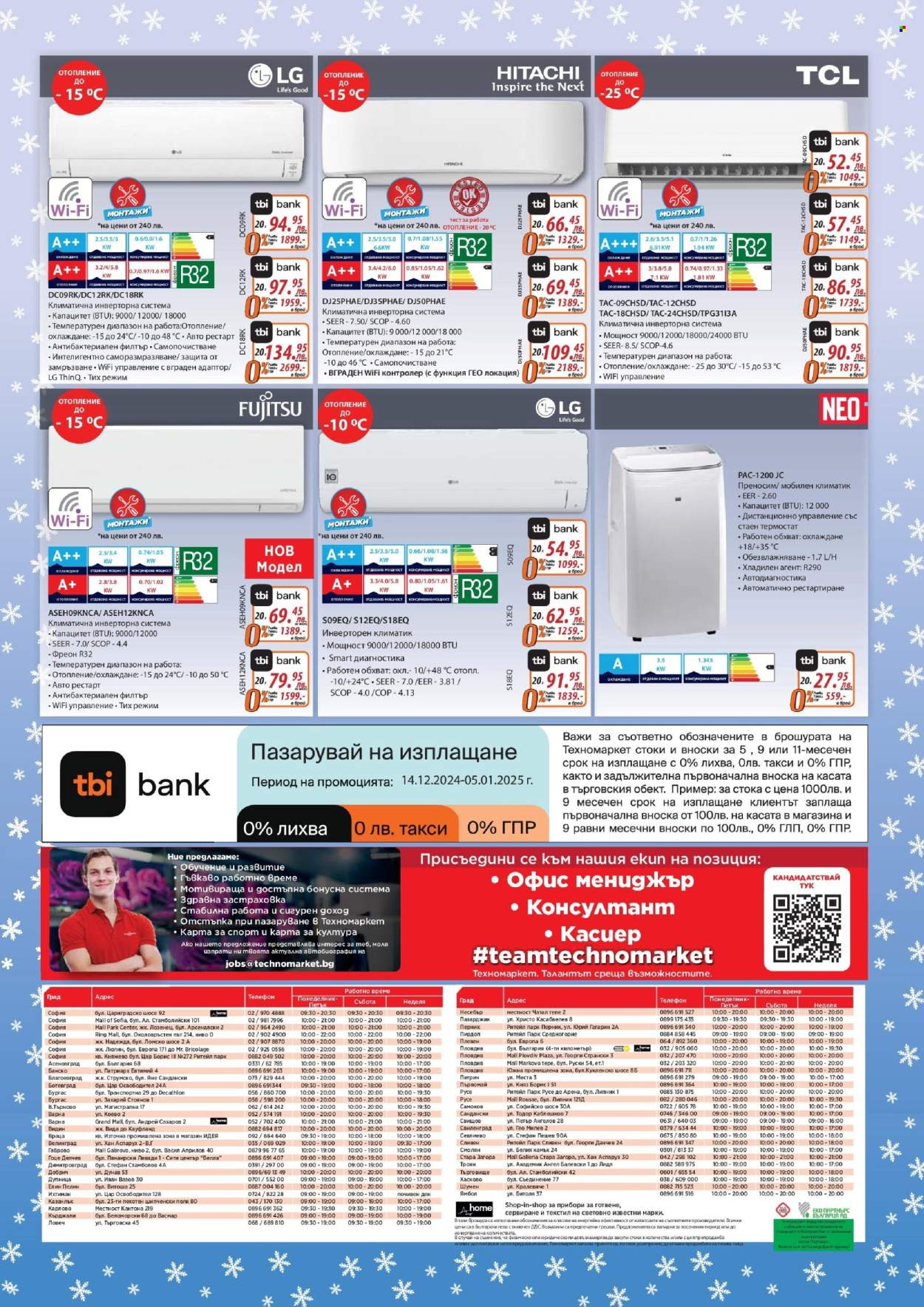 Брошура на Техномаркет - 14.12.2024 - 05.01.2025. Страница 12