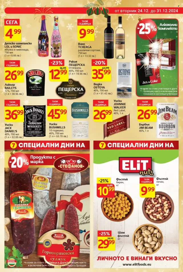 Брошура на Т Маркет - 24.12.2024 - 31.12.2024. Страница 5